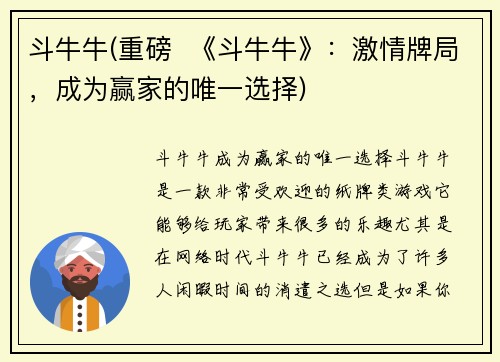 斗牛牛(重磅  《斗牛牛》：激情牌局，成为赢家的唯一选择)